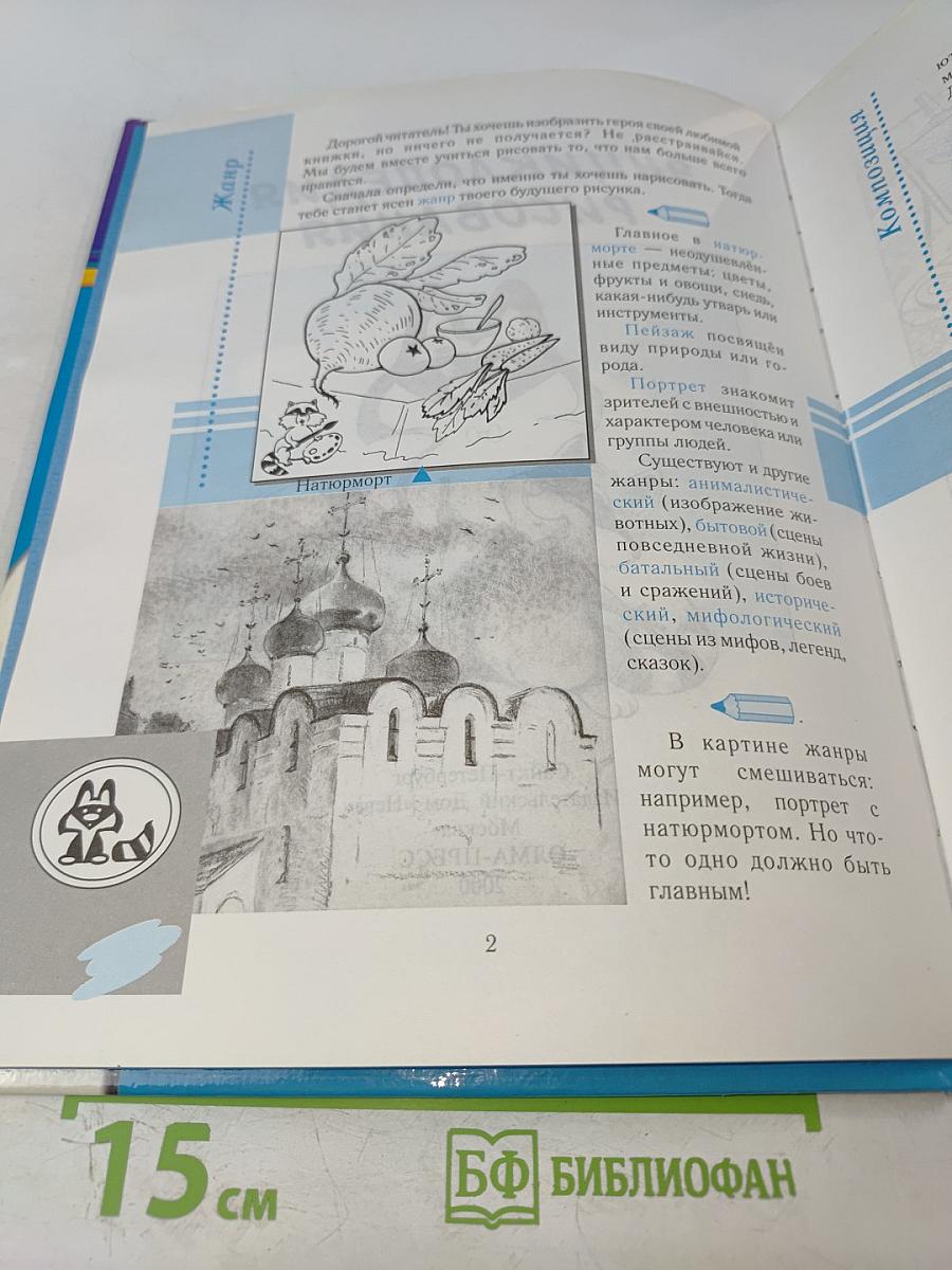 Энциклопедия рисования