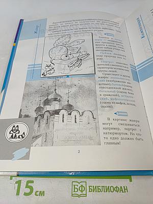 Энциклопедия рисования