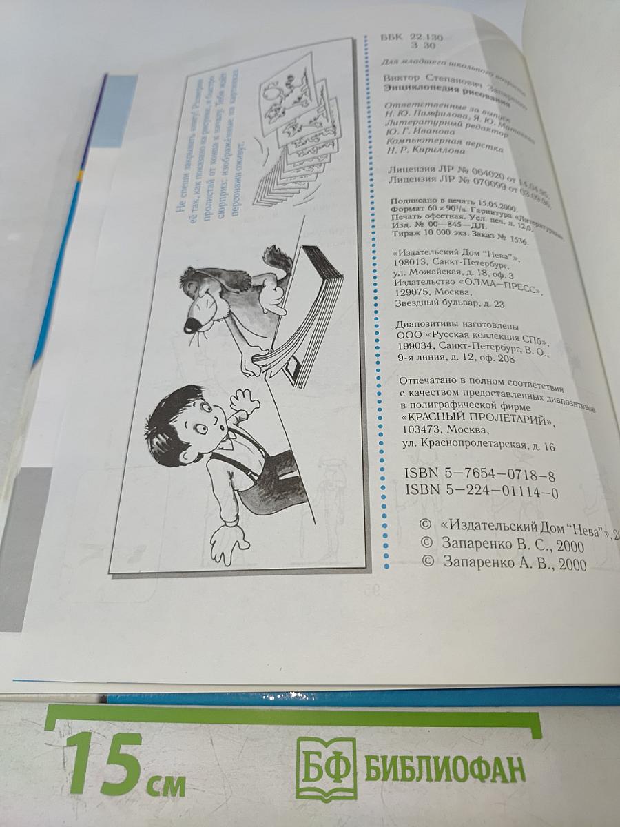 Энциклопедия рисования