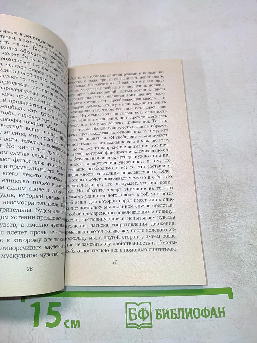 По ту сторону добра и зла