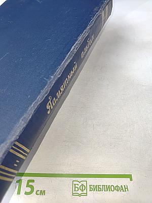 Военно-морское училище береговой обороны им. ЛКСМУ в обороне Севастополя и Кавказа. Памятный фотоальбом курсантов, матросов, старшин и офицеров ВМУ БО им. ЛКСМУ - участников обороны Севастополя и Кавказа