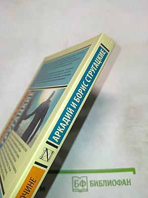 Пикник на обочине