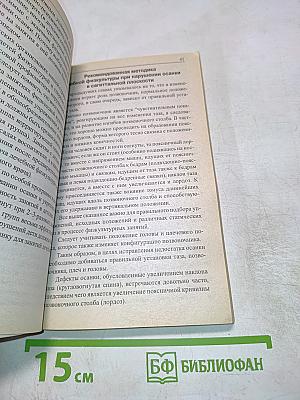 Лечимся дома: остеохондроз и болезни суставов