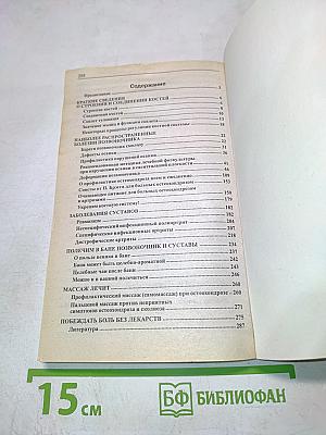 Лечимся дома: остеохондроз и болезни суставов