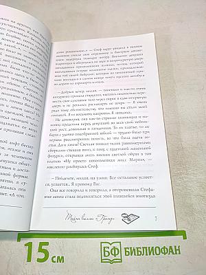 Тайна виллы "Гранд"