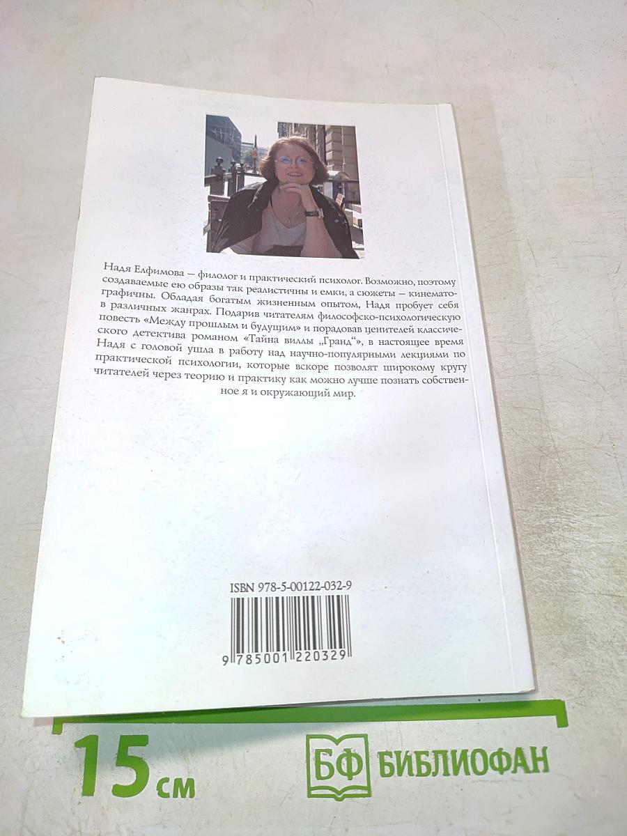 Тайна виллы "Гранд"