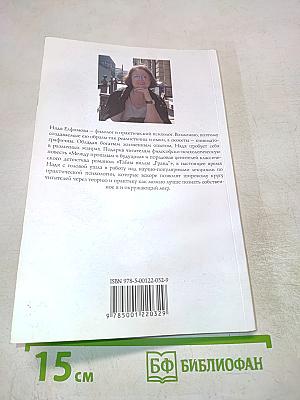 Тайна виллы "Гранд"