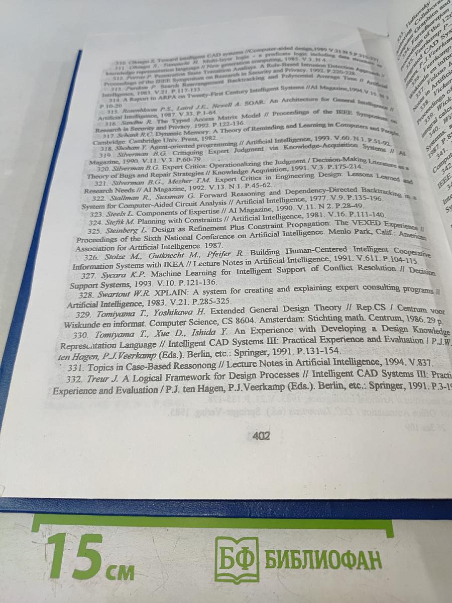 Теория и практика построения автоматизированных систем информационной и вычислительной поддержки процессов планирования связи на основе новых информационных технологий