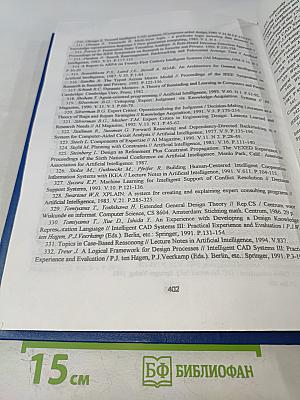 Теория и практика построения автоматизированных систем информационной и вычислительной поддержки процессов планирования связи на основе новых информационных технологий