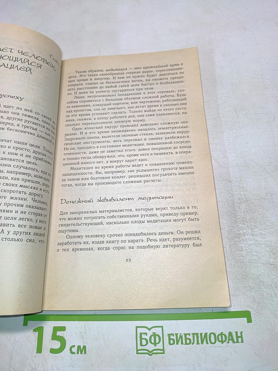 Внутренний наркотик или целительная медитация