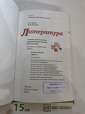 Литература 10 класс Часть II