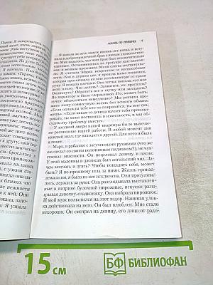 Любовь по привычке