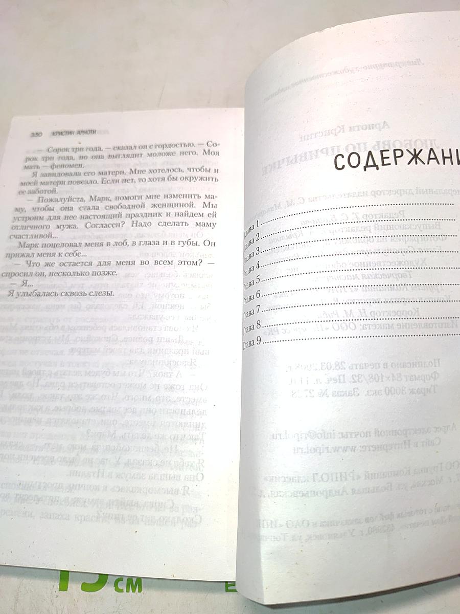 Любовь по привычке