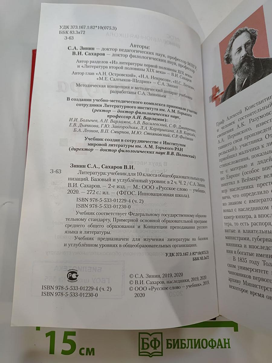 Литература 10 класс Часть II