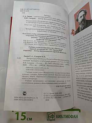 Литература 10 класс Часть II