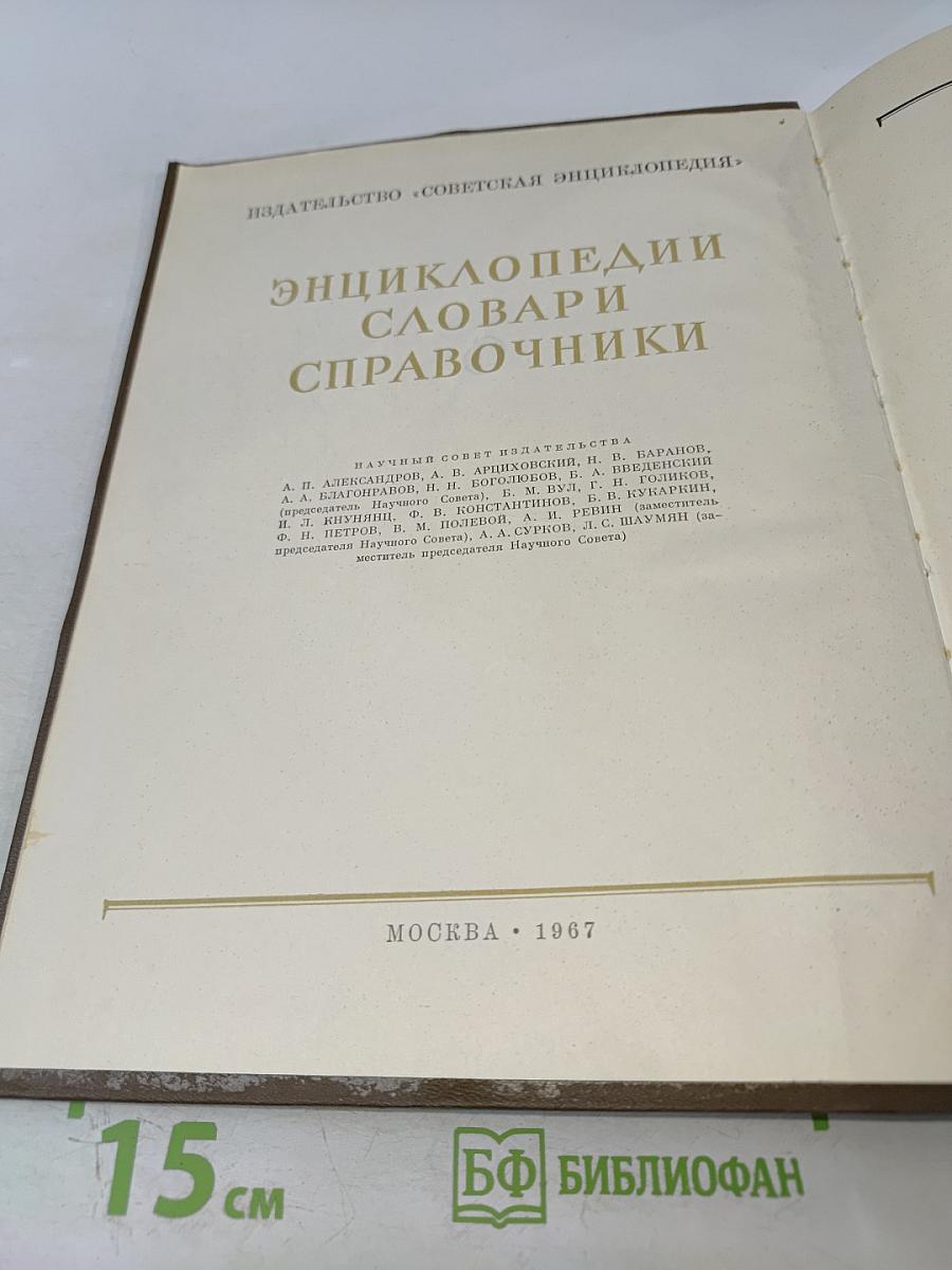 Краткая химическая энциклопедия. Том 5 (Т-Я)