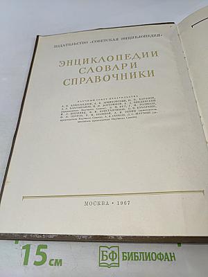 Краткая химическая энциклопедия. Том 5 (Т-Я)