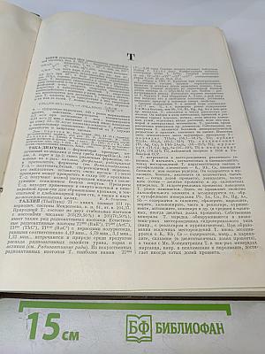 Краткая химическая энциклопедия. Том 5 (Т-Я)