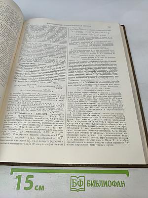 Краткая химическая энциклопедия. Том 5 (Т-Я)