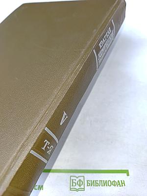 Краткая химическая энциклопедия. Том 5 (Т-Я)
