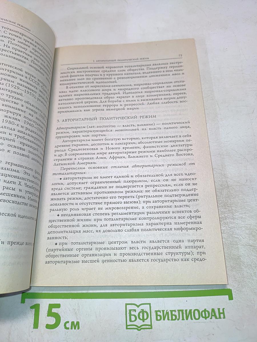 Политология. Элементарный курс