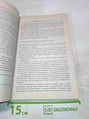 Политология. Элементарный курс