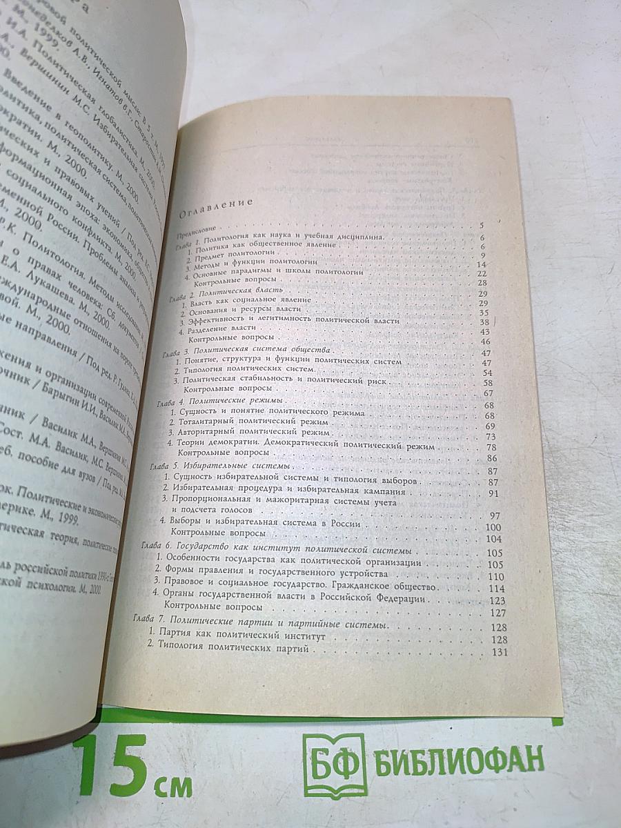 Политология. Элементарный курс