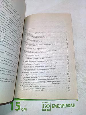 Политология. Элементарный курс