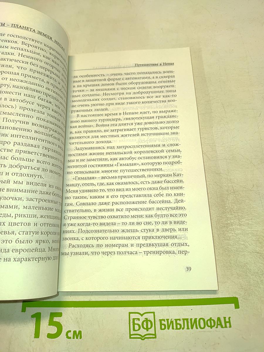 Правда! Место Силы Планета Земля Непал