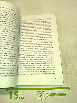 Правда! Место Силы Планета Земля Непал