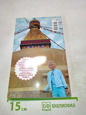 Правда! Место Силы Планета Земля Непал