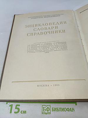 Краткая химическая энциклопедия. Том 2. Ж — Малоновый эфир