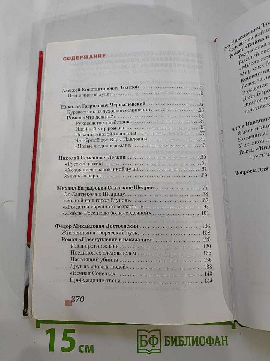 Литература 10 класс Часть II