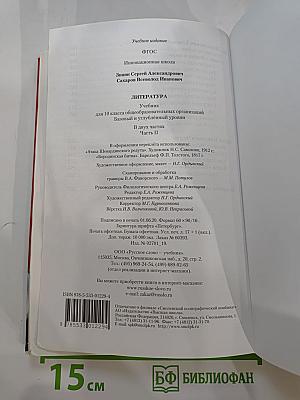 Литература 10 класс Часть II