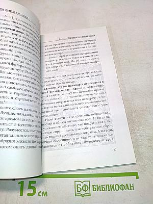 Худеем вместе с феей. Любимые упражнения