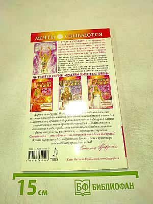 Худеем вместе с феей. Любимые упражнения