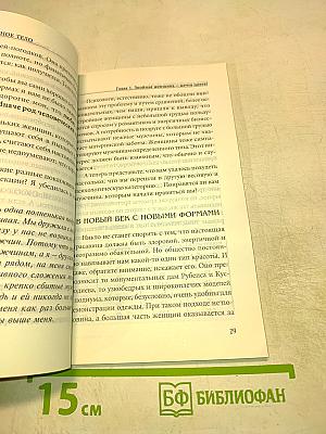 Мое прекрасное тело