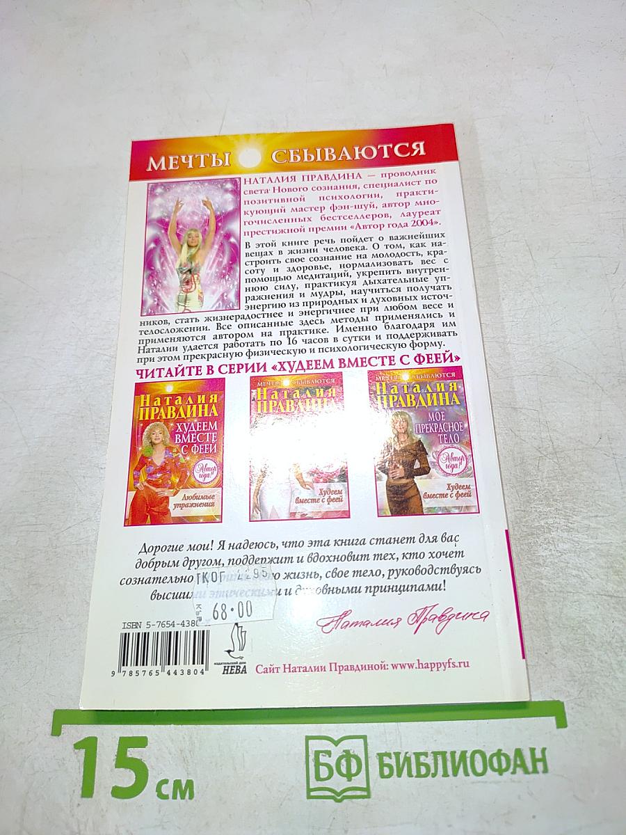 Мое прекрасное тело