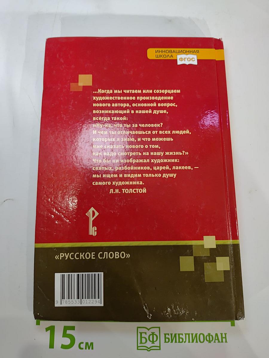 Литература 10 класс Часть II