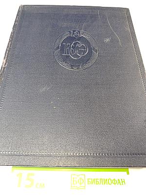 Большая Советская Энциклопедия. Том 6. Ботошани - Вариолит