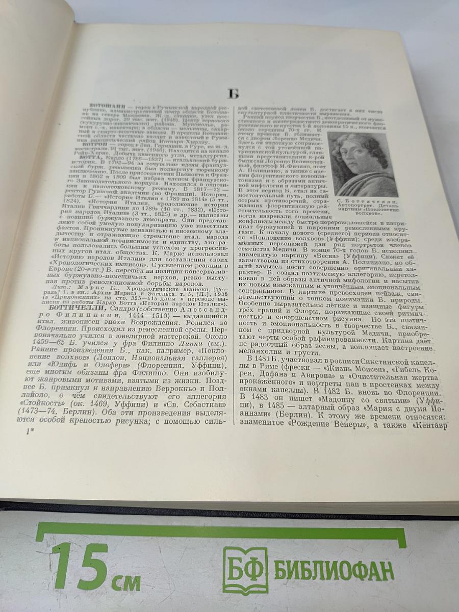 Большая Советская Энциклопедия. Том 6. Ботошани - Вариолит