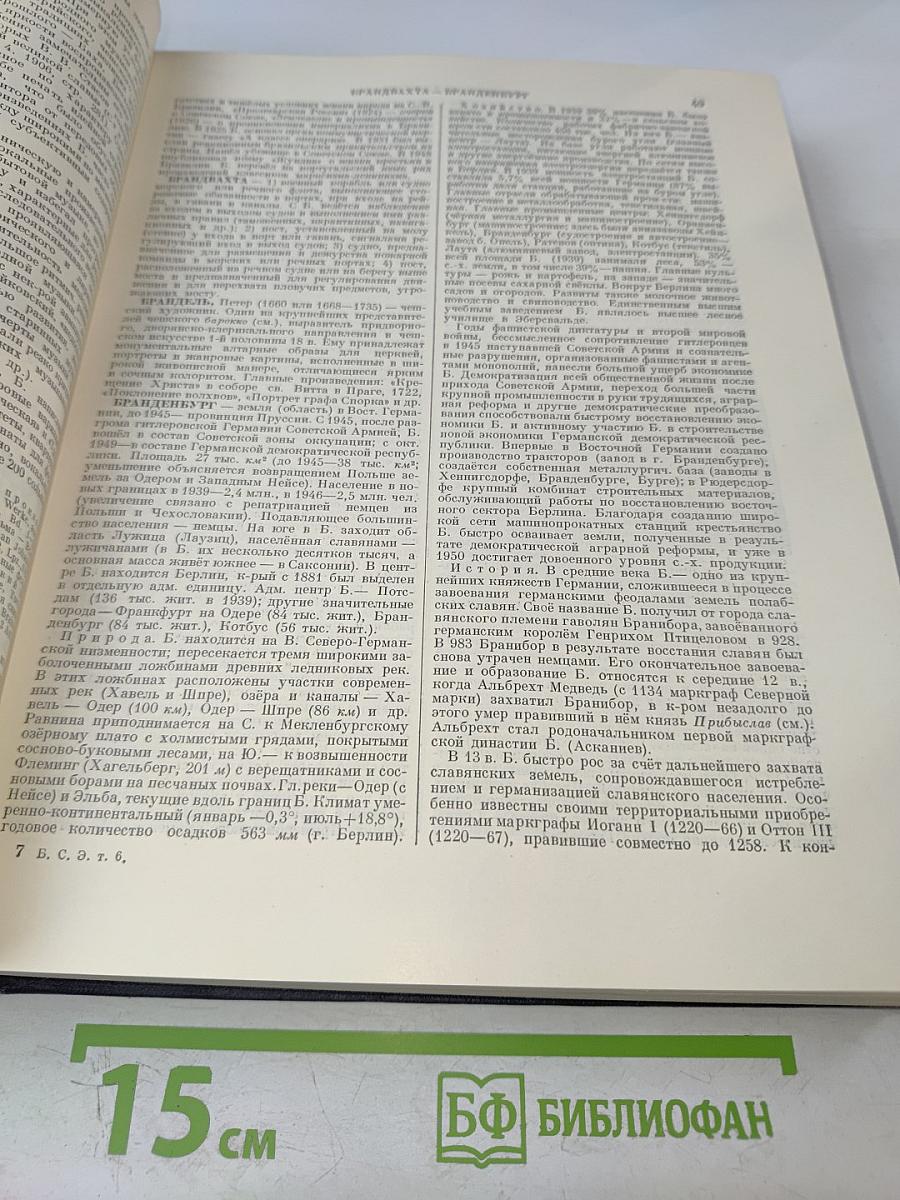 Большая Советская Энциклопедия. Том 6. Ботошани - Вариолит