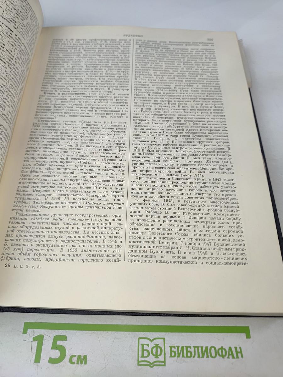 Большая Советская Энциклопедия. Том 6. Ботошани - Вариолит