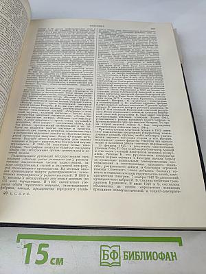 Большая Советская Энциклопедия. Том 6. Ботошани - Вариолит