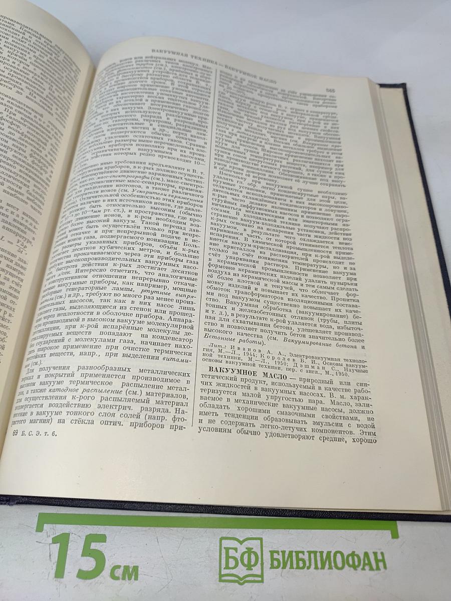 Большая Советская Энциклопедия. Том 6. Ботошани - Вариолит