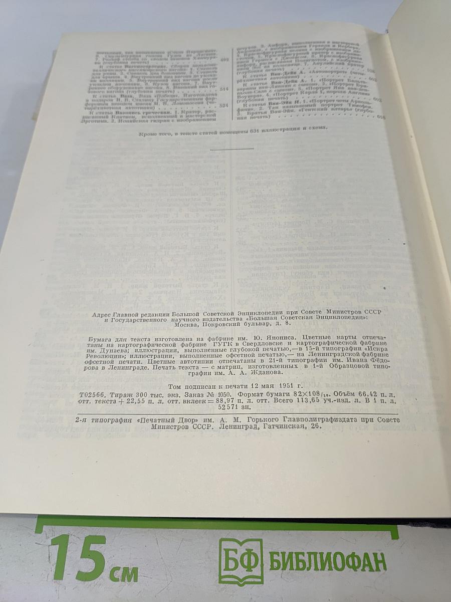 Большая Советская Энциклопедия. Том 6. Ботошани - Вариолит