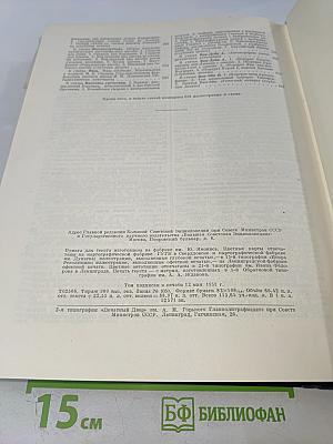 Большая Советская Энциклопедия. Том 6. Ботошани - Вариолит