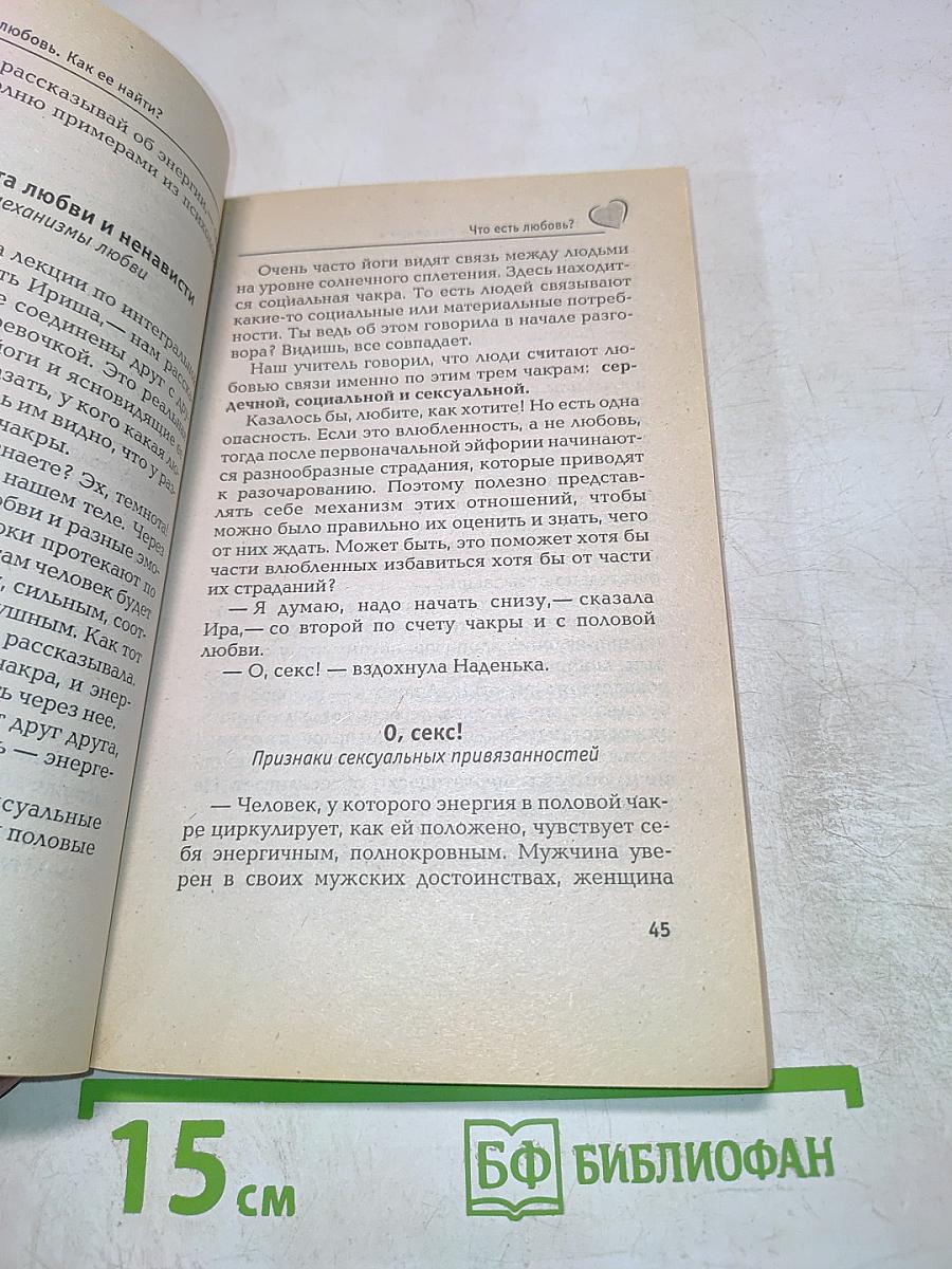 Настоящая любовь. Как ее найти?
