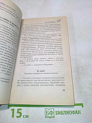Настоящая любовь. Как ее найти?