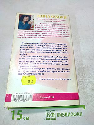 Настоящая любовь. Как ее найти?